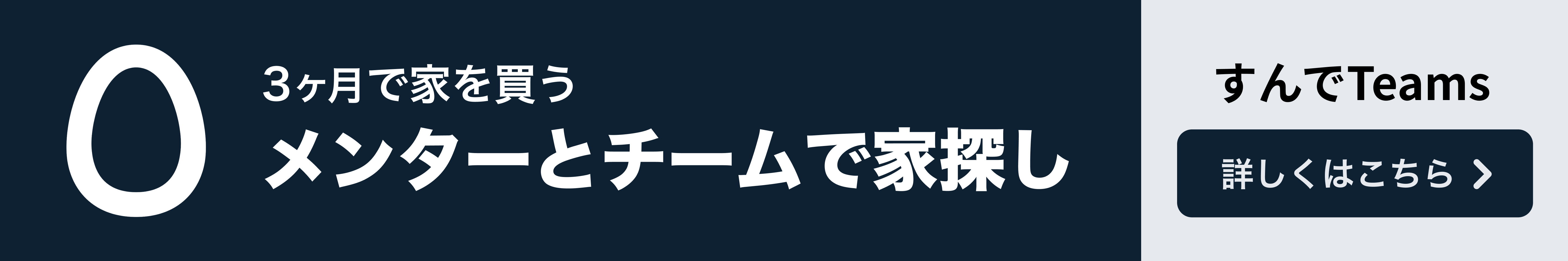 すんでTeamsのバナー